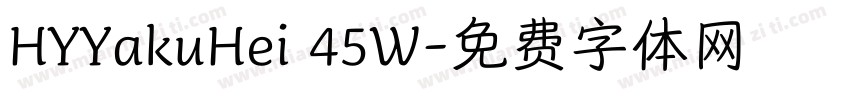 HYYakuHei 45W字体转换